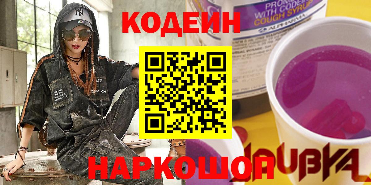 Codein Purple Drank Александров