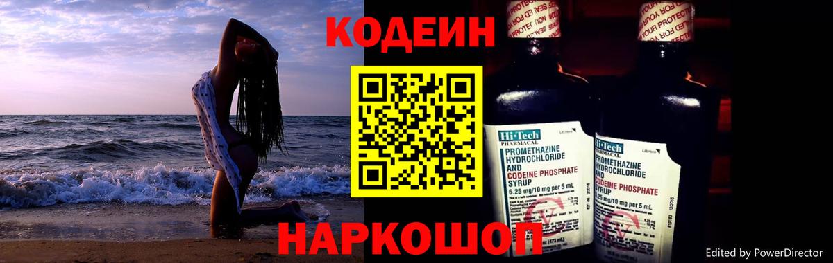 Кодеин Purple Drank  Кодеиновый сироп Lean Purple Drank  Вход с VPN  Александров 