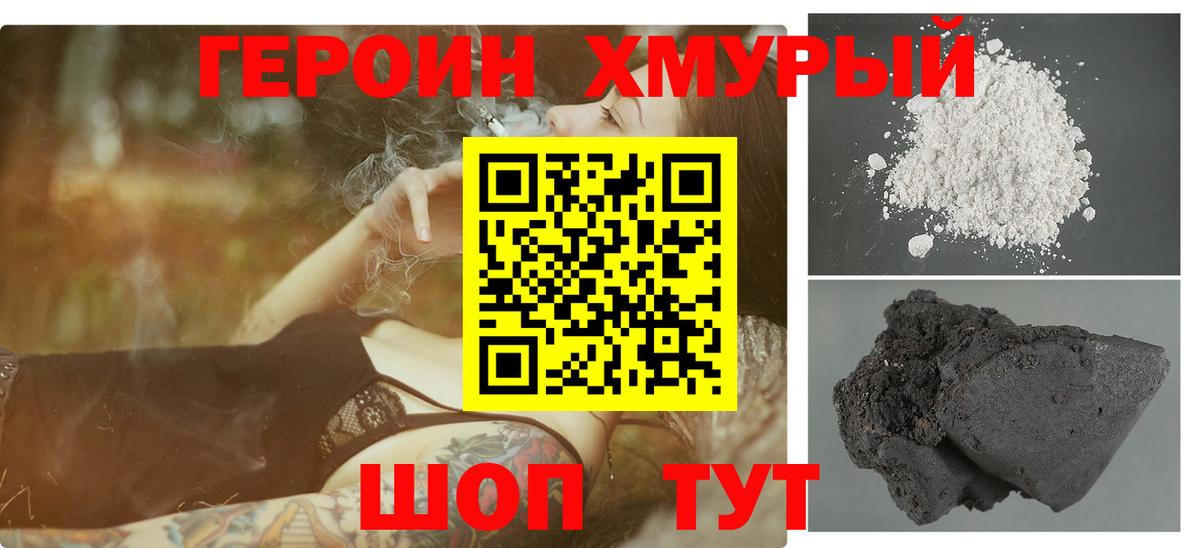 Александров  ГЕРОИН  Вход с VPN  ГЕРОИН хмурый 