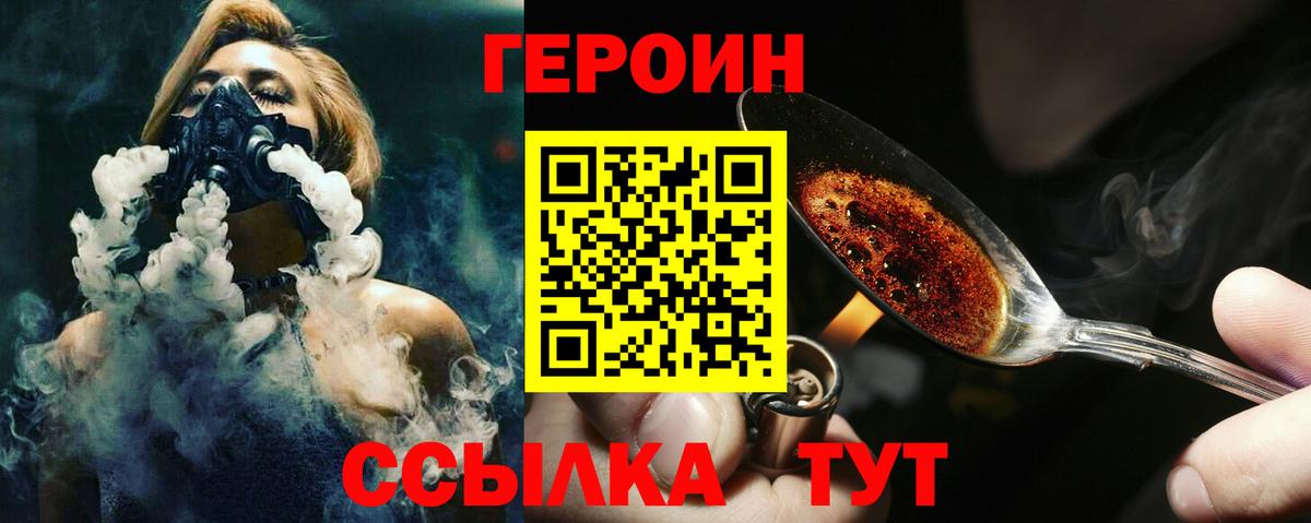 Героин хмурый Александров